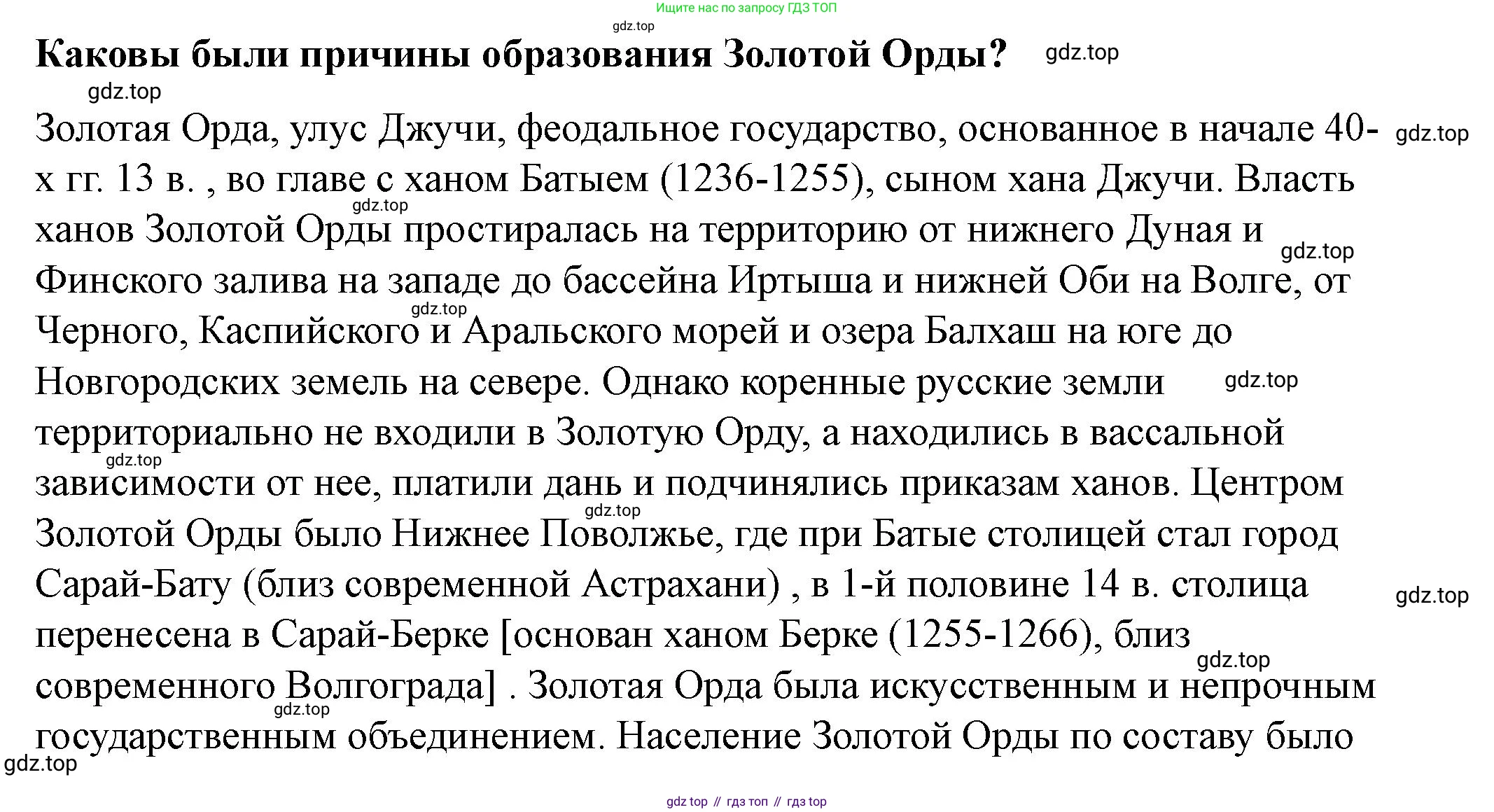 История России, 6 класс Учебник, авторы: Арсентьев Николай Михайлович, Данилов Александр Анатольевич, Стефанович Пётр Сергеевич, Токарева Александра Яковлевна, Торкунов Анатолий Васильевич, Дмитриев Андрей Петрович, издательство Просвещение, Москва, 2023, белого цвета, Часть 2, страница 66, номер 1, Решение 2