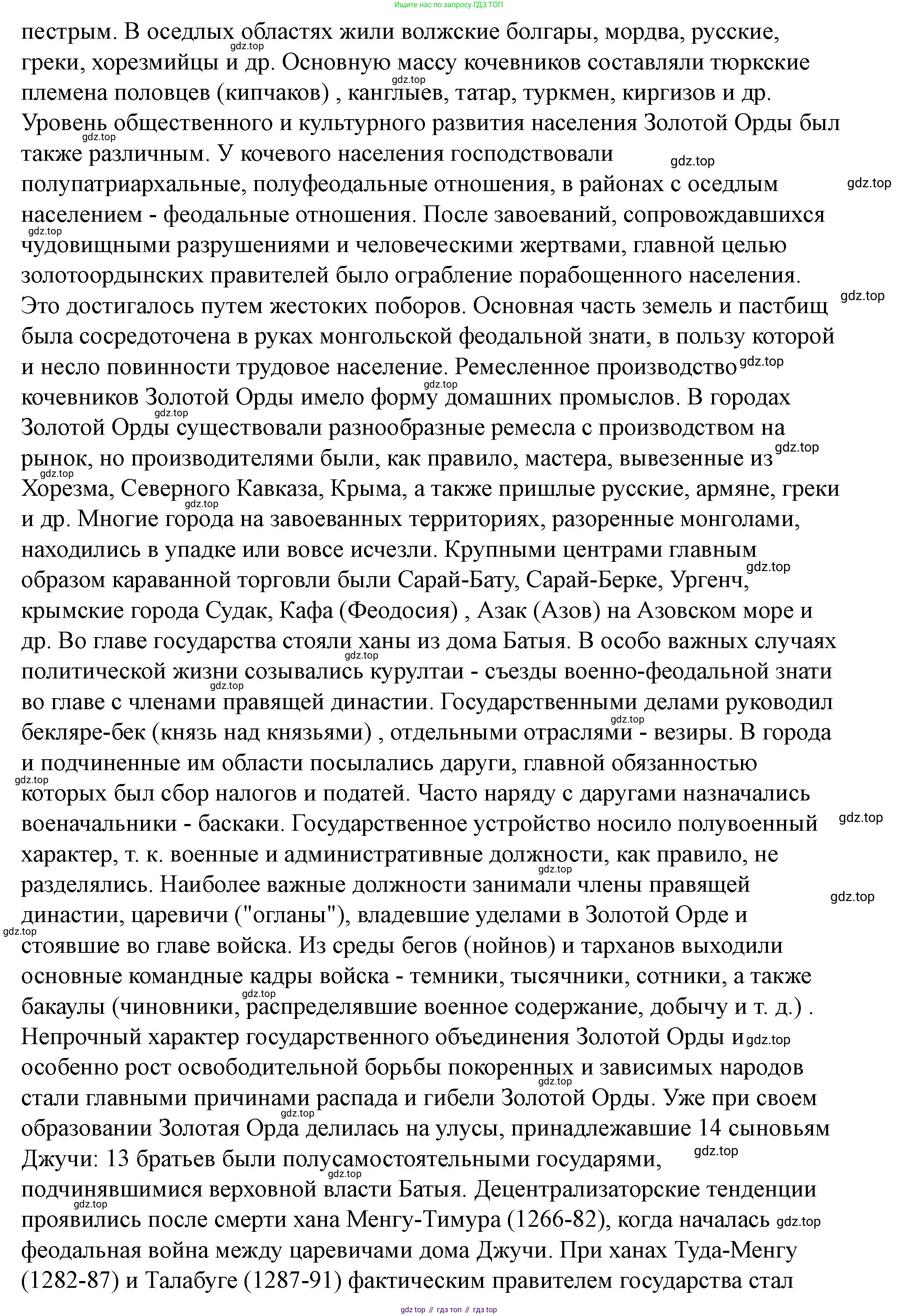 История России, 6 класс Учебник, авторы: Арсентьев Николай Михайлович, Данилов Александр Анатольевич, Стефанович Пётр Сергеевич, Токарева Александра Яковлевна, Торкунов Анатолий Васильевич, Дмитриев Андрей Петрович, издательство Просвещение, Москва, 2023, белого цвета, Часть 2, страница 66, номер 1, Решение 2 (продолжение 2)