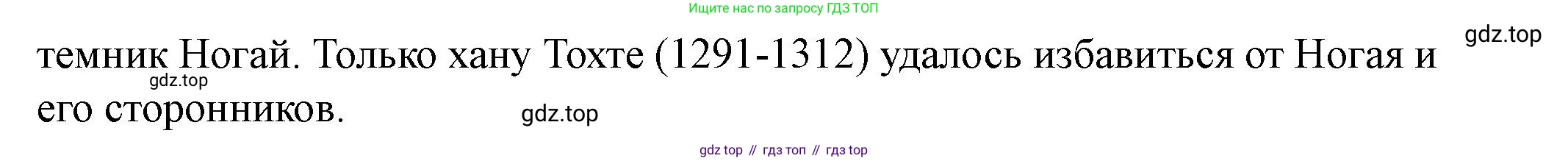 История России, 6 класс Учебник, авторы: Арсентьев Николай Михайлович, Данилов Александр Анатольевич, Стефанович Пётр Сергеевич, Токарева Александра Яковлевна, Торкунов Анатолий Васильевич, Дмитриев Андрей Петрович, издательство Просвещение, Москва, 2023, белого цвета, Часть 2, страница 66, номер 1, Решение 2 (продолжение 3)