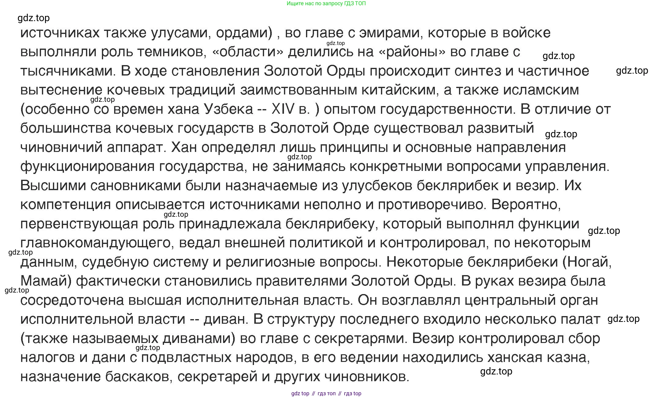 История России, 6 класс Учебник, авторы: Арсентьев Николай Михайлович, Данилов Александр Анатольевич, Стефанович Пётр Сергеевич, Токарева Александра Яковлевна, Торкунов Анатолий Васильевич, Дмитриев Андрей Петрович, издательство Просвещение, Москва, 2023, белого цвета, Часть 2, страница 66, номер 2, Решение 2 (продолжение 2)