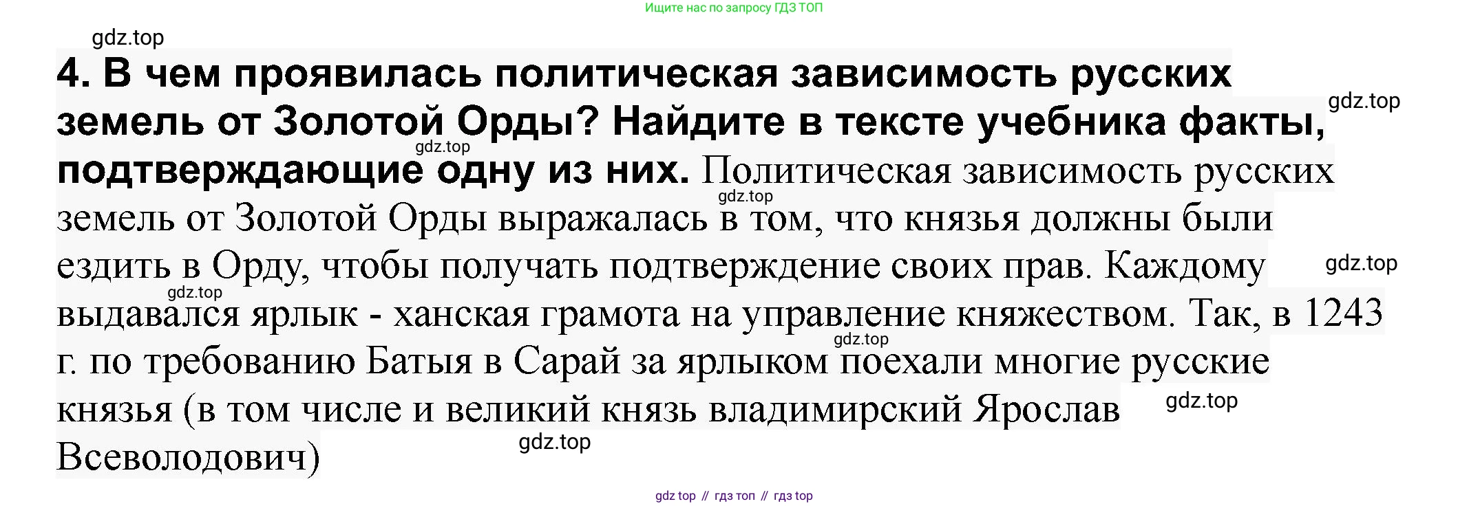 История России, 6 класс Учебник, авторы: Арсентьев Николай Михайлович, Данилов Александр Анатольевич, Стефанович Пётр Сергеевич, Токарева Александра Яковлевна, Торкунов Анатолий Васильевич, Дмитриев Андрей Петрович, издательство Просвещение, Москва, 2023, белого цвета, Часть 2, страница 66, номер 4, Решение 2