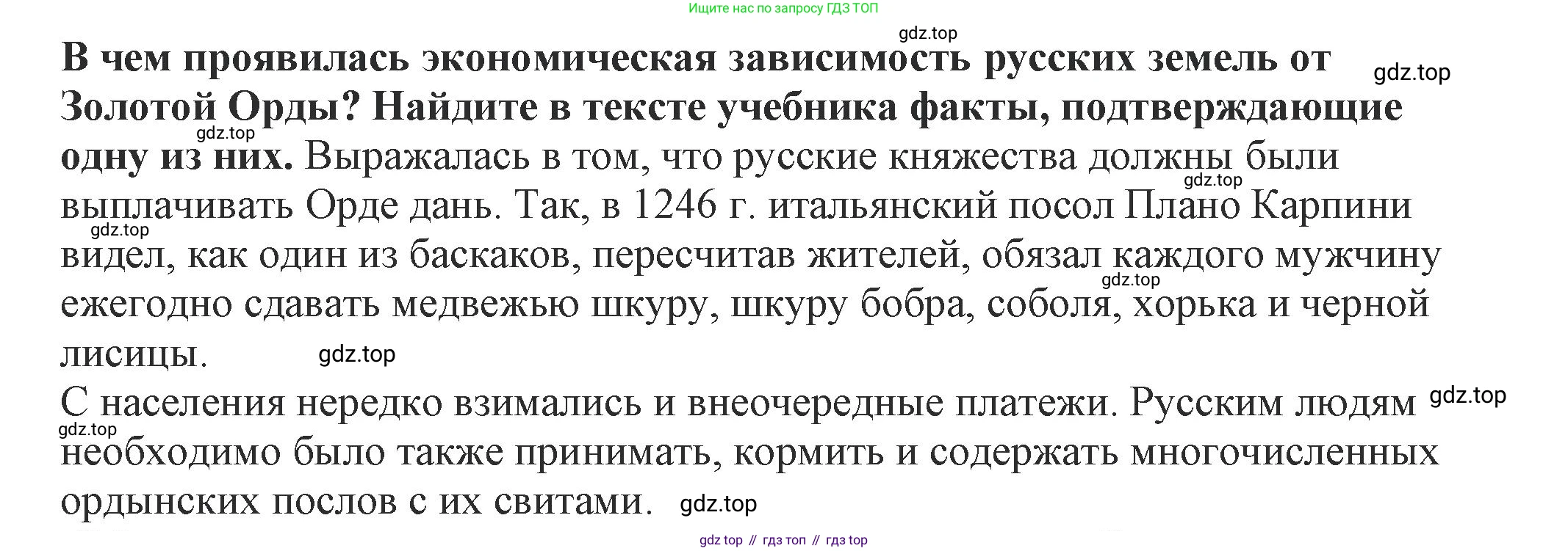 История России, 6 класс Учебник, авторы: Арсентьев Николай Михайлович, Данилов Александр Анатольевич, Стефанович Пётр Сергеевич, Токарева Александра Яковлевна, Торкунов Анатолий Васильевич, Дмитриев Андрей Петрович, издательство Просвещение, Москва, 2023, белого цвета, Часть 2, страница 66, номер 5, Решение 2