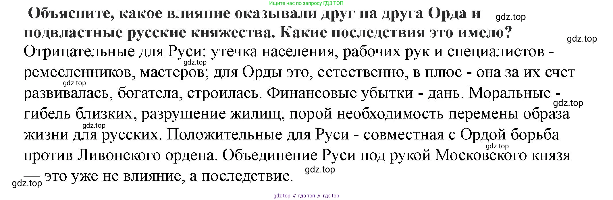 История России, 6 класс Учебник, авторы: Арсентьев Николай Михайлович, Данилов Александр Анатольевич, Стефанович Пётр Сергеевич, Токарева Александра Яковлевна, Торкунов Анатолий Васильевич, Дмитриев Андрей Петрович, издательство Просвещение, Москва, 2023, белого цвета, Часть 2, страница 66, номер 6, Решение 2