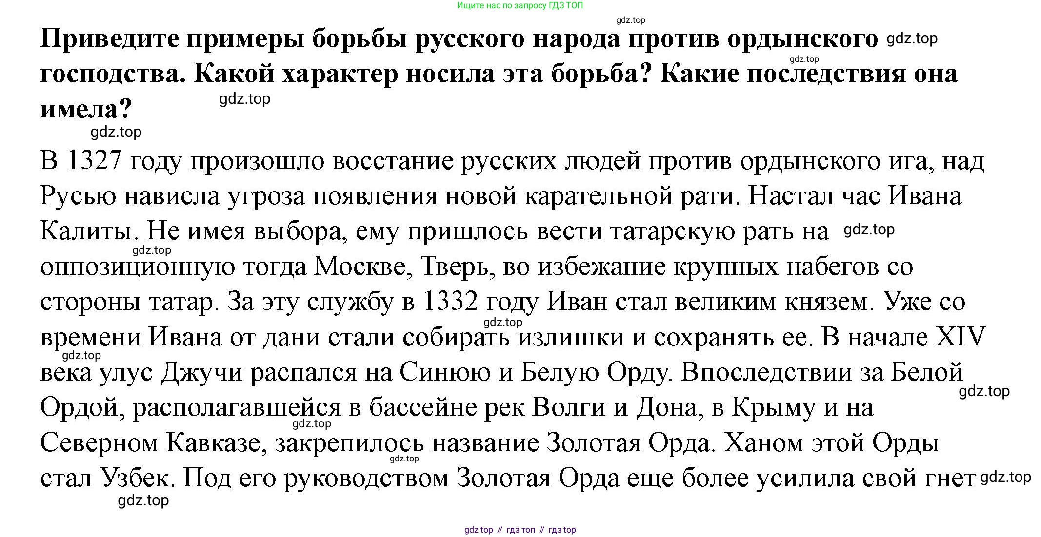 История России, 6 класс Учебник, авторы: Арсентьев Николай Михайлович, Данилов Александр Анатольевич, Стефанович Пётр Сергеевич, Токарева Александра Яковлевна, Торкунов Анатолий Васильевич, Дмитриев Андрей Петрович, издательство Просвещение, Москва, 2023, белого цвета, Часть 2, страница 66, номер 7, Решение 2