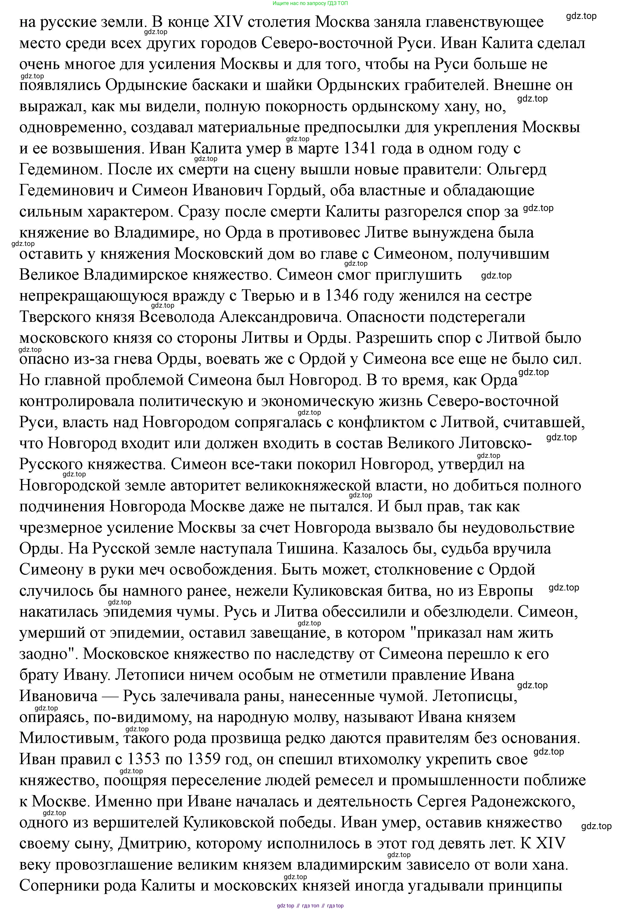 История России, 6 класс Учебник, авторы: Арсентьев Николай Михайлович, Данилов Александр Анатольевич, Стефанович Пётр Сергеевич, Токарева Александра Яковлевна, Торкунов Анатолий Васильевич, Дмитриев Андрей Петрович, издательство Просвещение, Москва, 2023, белого цвета, Часть 2, страница 66, номер 7, Решение 2 (продолжение 2)
