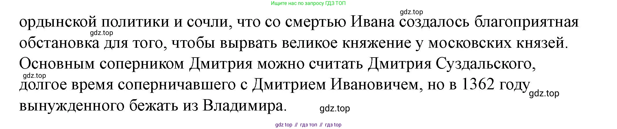 История России, 6 класс Учебник, авторы: Арсентьев Николай Михайлович, Данилов Александр Анатольевич, Стефанович Пётр Сергеевич, Токарева Александра Яковлевна, Торкунов Анатолий Васильевич, Дмитриев Андрей Петрович, издательство Просвещение, Москва, 2023, белого цвета, Часть 2, страница 66, номер 7, Решение 2 (продолжение 3)