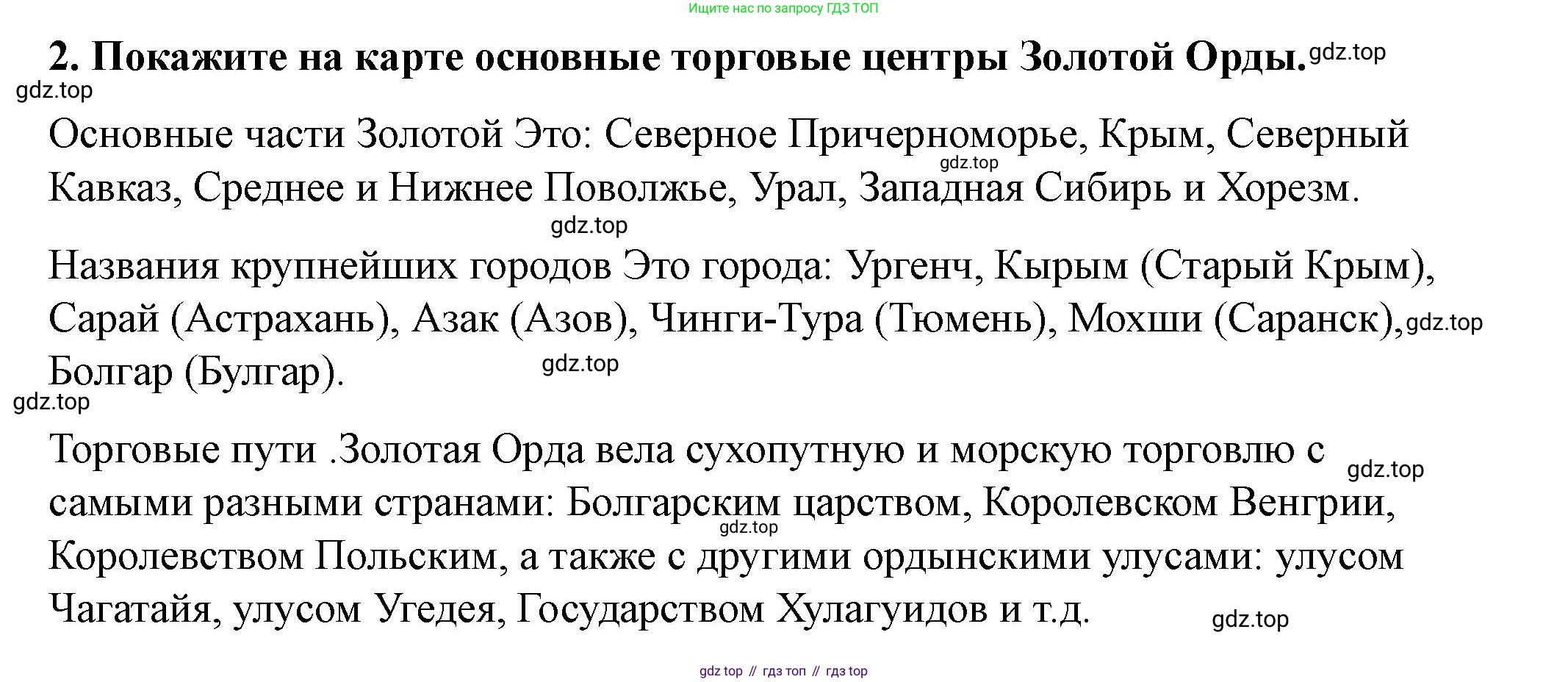 История России, 6 класс Учебник, авторы: Арсентьев Николай Михайлович, Данилов Александр Анатольевич, Стефанович Пётр Сергеевич, Токарева Александра Яковлевна, Торкунов Анатолий Васильевич, Дмитриев Андрей Петрович, издательство Просвещение, Москва, 2023, белого цвета, Часть 2, страница 66, номер 2, Решение 2
