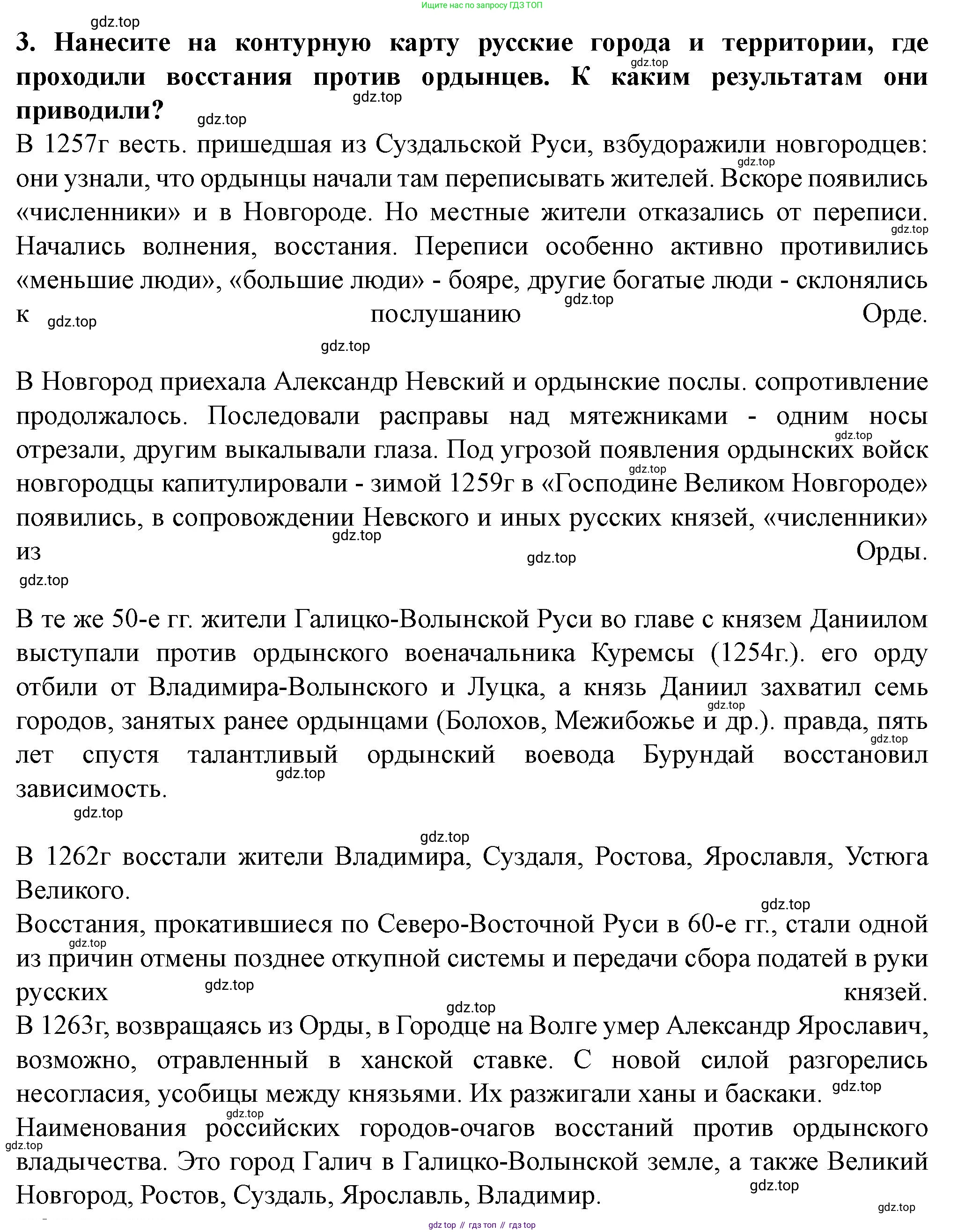 История России, 6 класс Учебник, авторы: Арсентьев Николай Михайлович, Данилов Александр Анатольевич, Стефанович Пётр Сергеевич, Токарева Александра Яковлевна, Торкунов Анатолий Васильевич, Дмитриев Андрей Петрович, издательство Просвещение, Москва, 2023, белого цвета, Часть 2, страница 66, номер 3, Решение 2
