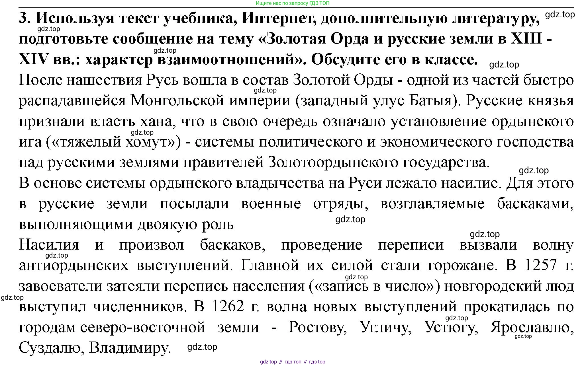 История России, 6 класс Учебник, авторы: Арсентьев Николай Михайлович, Данилов Александр Анатольевич, Стефанович Пётр Сергеевич, Токарева Александра Яковлевна, Торкунов Анатолий Васильевич, Дмитриев Андрей Петрович, издательство Просвещение, Москва, 2023, белого цвета, Часть 2, страница 67, номер 3, Решение 2