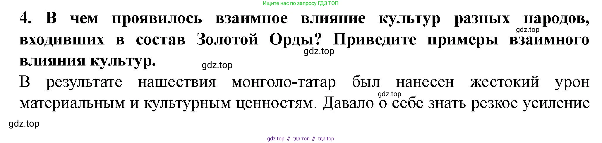История России, 6 класс Учебник, авторы: Арсентьев Николай Михайлович, Данилов Александр Анатольевич, Стефанович Пётр Сергеевич, Токарева Александра Яковлевна, Торкунов Анатолий Васильевич, Дмитриев Андрей Петрович, издательство Просвещение, Москва, 2023, белого цвета, Часть 2, страница 67, номер 4, Решение 2