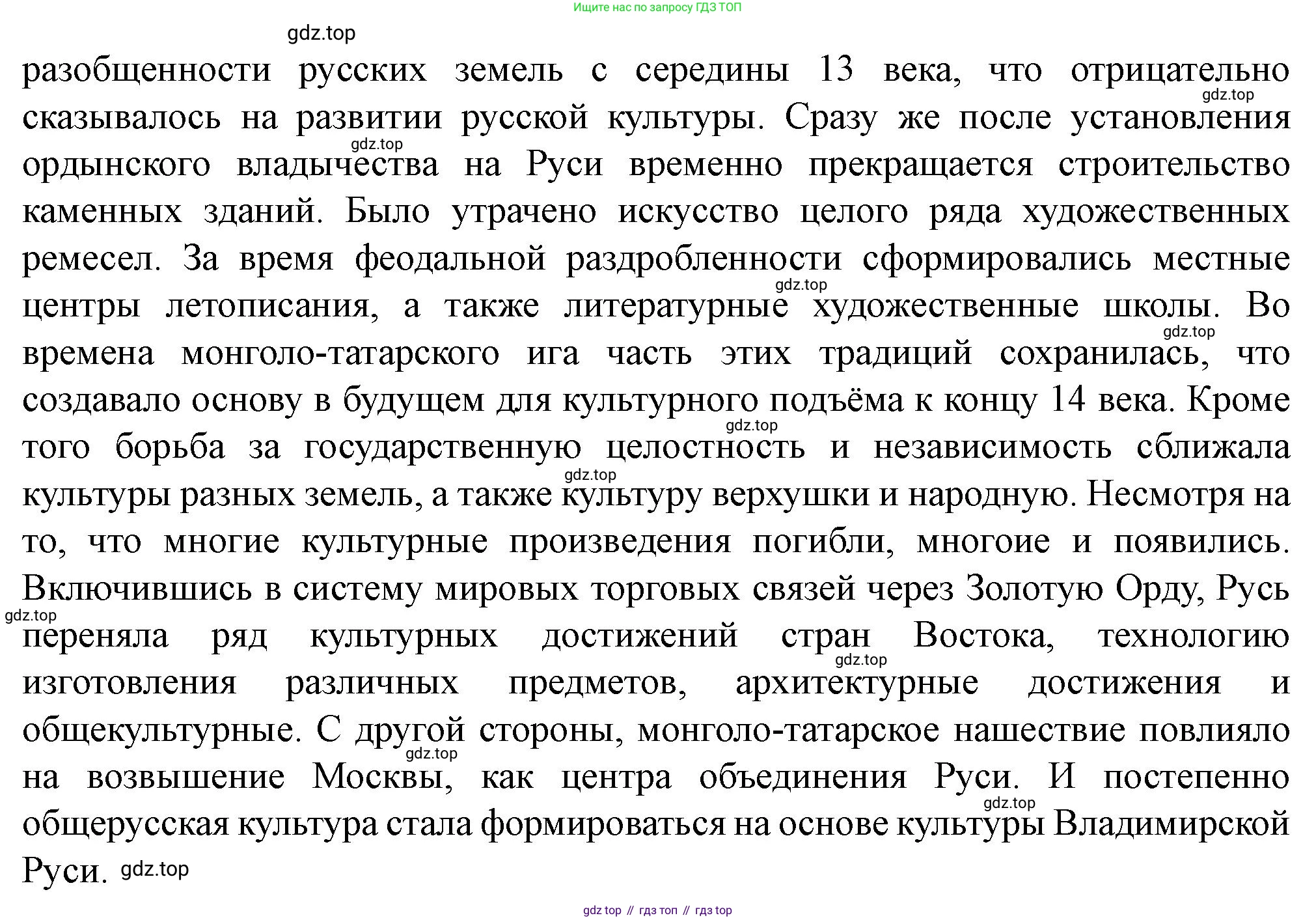 История России, 6 класс Учебник, авторы: Арсентьев Николай Михайлович, Данилов Александр Анатольевич, Стефанович Пётр Сергеевич, Токарева Александра Яковлевна, Торкунов Анатолий Васильевич, Дмитриев Андрей Петрович, издательство Просвещение, Москва, 2023, белого цвета, Часть 2, страница 67, номер 4, Решение 2 (продолжение 2)