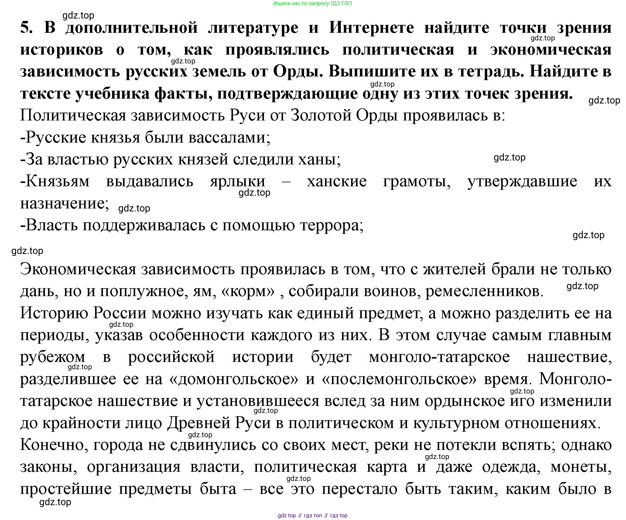 История России, 6 класс Учебник, авторы: Арсентьев Николай Михайлович, Данилов Александр Анатольевич, Стефанович Пётр Сергеевич, Токарева Александра Яковлевна, Торкунов Анатолий Васильевич, Дмитриев Андрей Петрович, издательство Просвещение, Москва, 2023, белого цвета, Часть 2, страница 67, номер 5, Решение 2