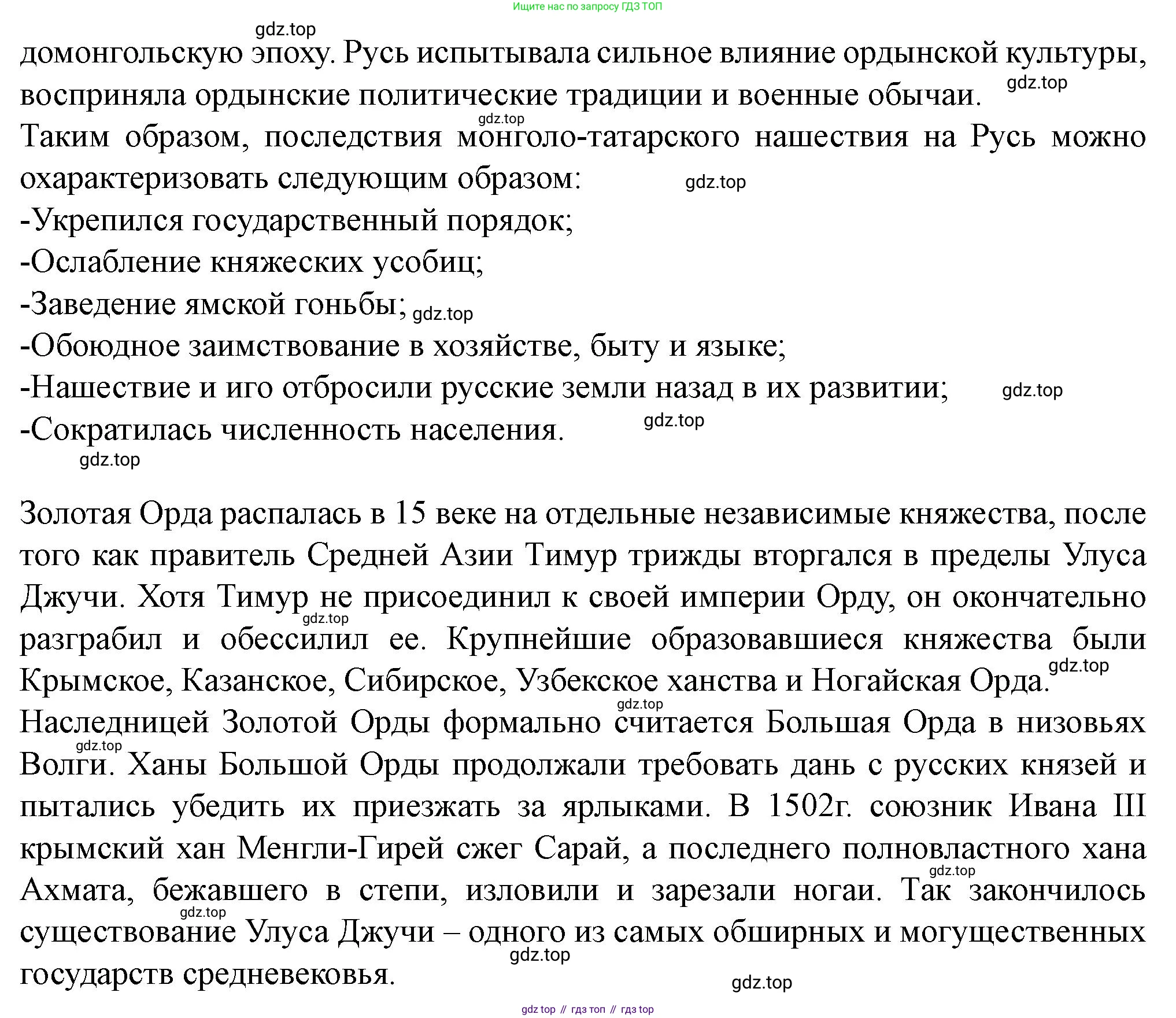 История России, 6 класс Учебник, авторы: Арсентьев Николай Михайлович, Данилов Александр Анатольевич, Стефанович Пётр Сергеевич, Токарева Александра Яковлевна, Торкунов Анатолий Васильевич, Дмитриев Андрей Петрович, издательство Просвещение, Москва, 2023, белого цвета, Часть 2, страница 67, номер 5, Решение 2 (продолжение 2)