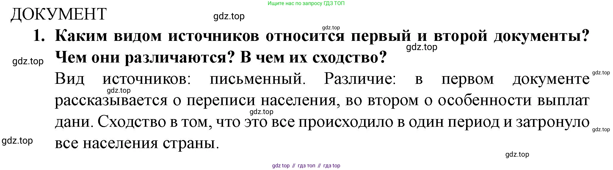 История России, 6 класс Учебник, авторы: Арсентьев Николай Михайлович, Данилов Александр Анатольевич, Стефанович Пётр Сергеевич, Токарева Александра Яковлевна, Торкунов Анатолий Васильевич, Дмитриев Андрей Петрович, издательство Просвещение, Москва, 2023, белого цвета, Часть 2, страница 67, номер 1, Решение 2