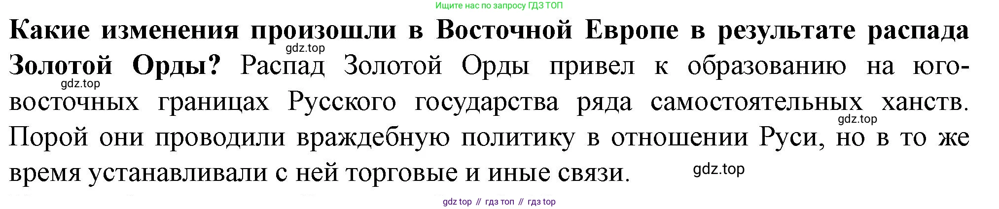 История России, 6 класс Учебник, авторы: Арсентьев Николай Михайлович, Данилов Александр Анатольевич, Стефанович Пётр Сергеевич, Токарева Александра Яковлевна, Торкунов Анатолий Васильевич, Дмитриев Андрей Петрович, издательство Просвещение, Москва, 2023, белого цвета, Часть 2, страница 68, Решение 2