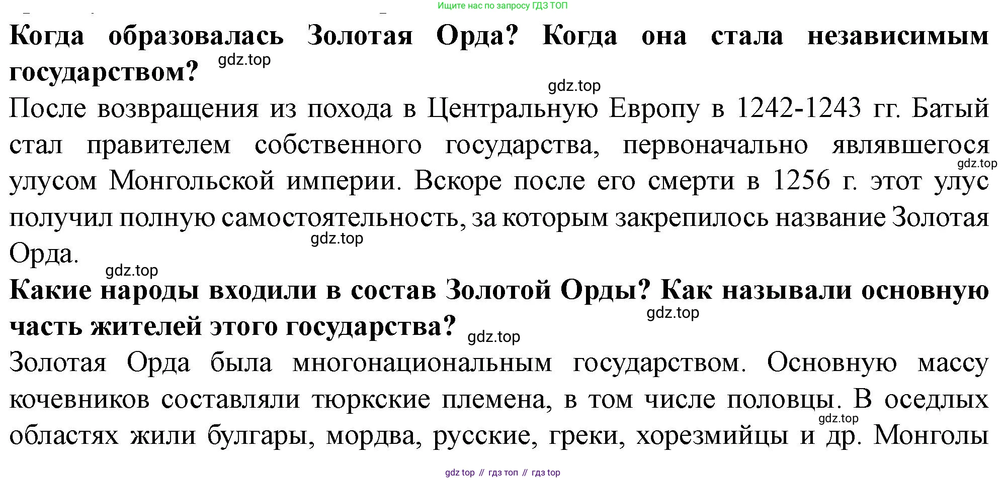 История России, 6 класс Учебник, авторы: Арсентьев Николай Михайлович, Данилов Александр Анатольевич, Стефанович Пётр Сергеевич, Токарева Александра Яковлевна, Торкунов Анатолий Васильевич, Дмитриев Андрей Петрович, издательство Просвещение, Москва, 2023, белого цвета, Часть 2, страница 68, Решение 2