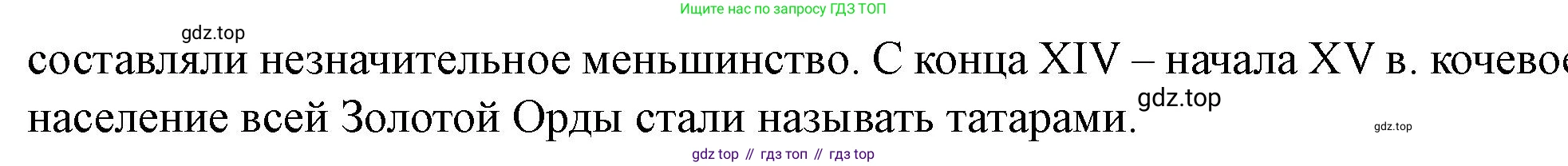История России, 6 класс Учебник, авторы: Арсентьев Николай Михайлович, Данилов Александр Анатольевич, Стефанович Пётр Сергеевич, Токарева Александра Яковлевна, Торкунов Анатолий Васильевич, Дмитриев Андрей Петрович, издательство Просвещение, Москва, 2023, белого цвета, Часть 2, страница 68, Решение 2 (продолжение 2)