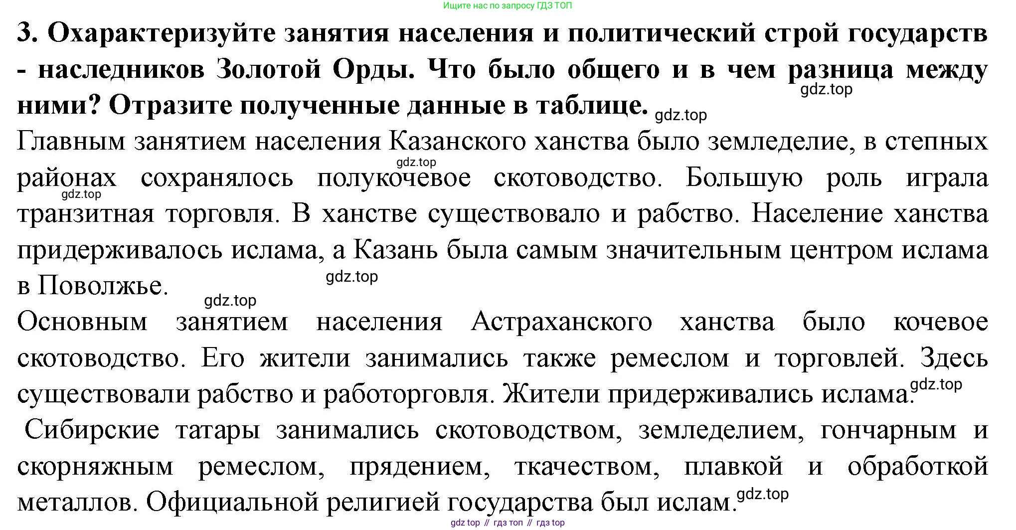 История России, 6 класс Учебник, авторы: Арсентьев Николай Михайлович, Данилов Александр Анатольевич, Стефанович Пётр Сергеевич, Токарева Александра Яковлевна, Торкунов Анатолий Васильевич, Дмитриев Андрей Петрович, издательство Просвещение, Москва, 2023, белого цвета, Часть 2, страница 72, номер 3, Решение 2