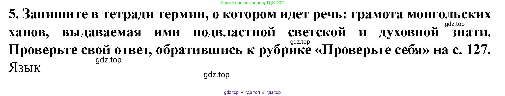 История России, 6 класс Учебник, авторы: Арсентьев Николай Михайлович, Данилов Александр Анатольевич, Стефанович Пётр Сергеевич, Токарева Александра Яковлевна, Торкунов Анатолий Васильевич, Дмитриев Андрей Петрович, издательство Просвещение, Москва, 2023, белого цвета, Часть 2, страница 72, номер 5, Решение 2