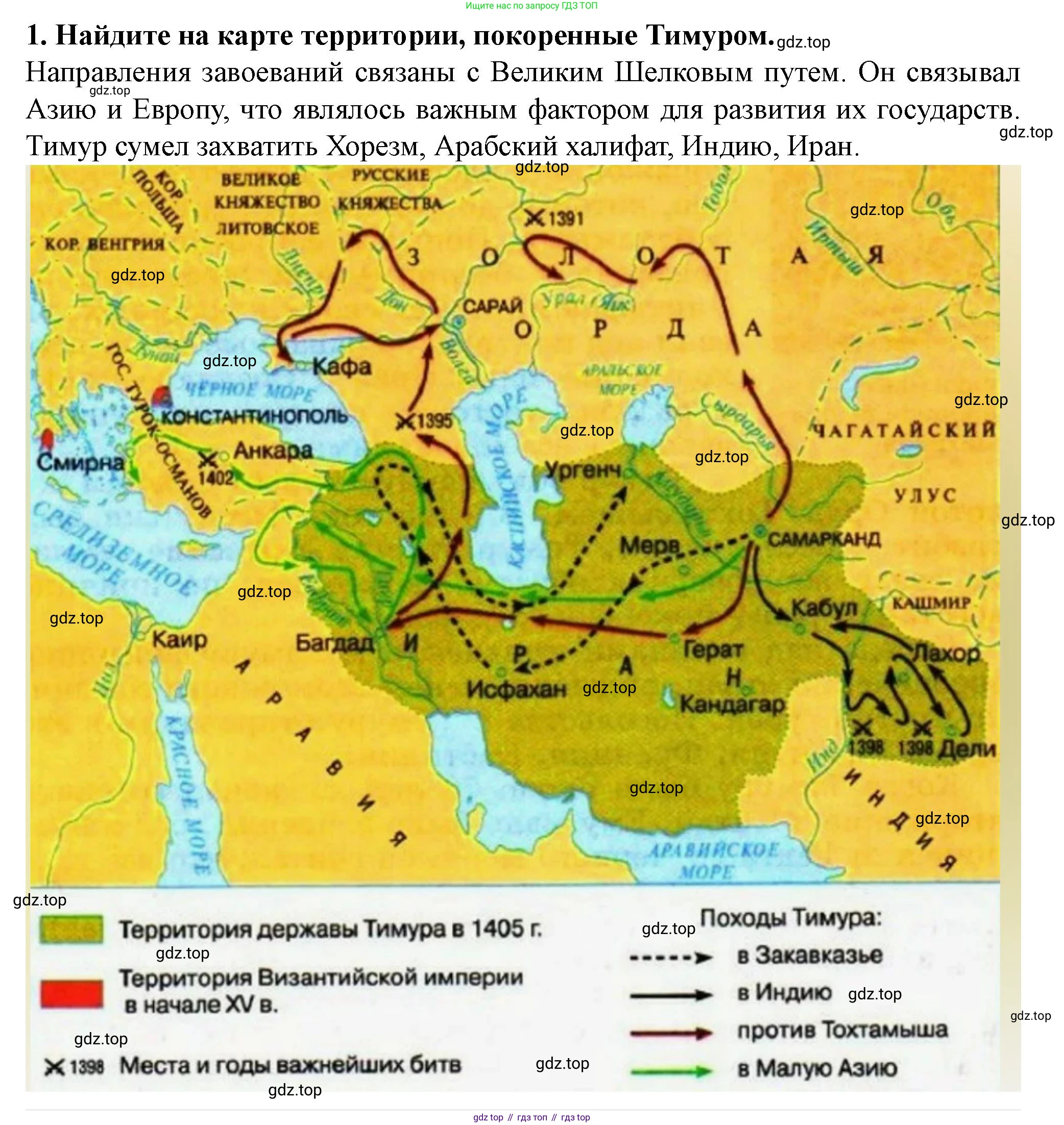 История России, 6 класс Учебник, авторы: Арсентьев Николай Михайлович, Данилов Александр Анатольевич, Стефанович Пётр Сергеевич, Токарева Александра Яковлевна, Торкунов Анатолий Васильевич, Дмитриев Андрей Петрович, издательство Просвещение, Москва, 2023, белого цвета, Часть 2, страница 72, номер 1, Решение 2