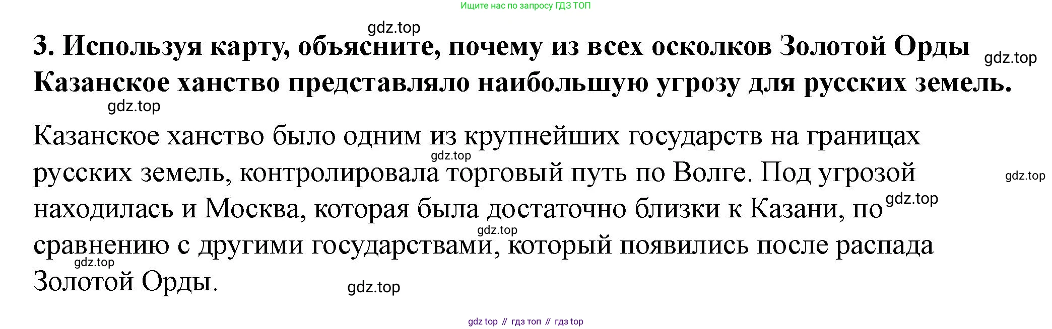 История России, 6 класс Учебник, авторы: Арсентьев Николай Михайлович, Данилов Александр Анатольевич, Стефанович Пётр Сергеевич, Токарева Александра Яковлевна, Торкунов Анатолий Васильевич, Дмитриев Андрей Петрович, издательство Просвещение, Москва, 2023, белого цвета, Часть 2, страница 72, номер 3, Решение 2