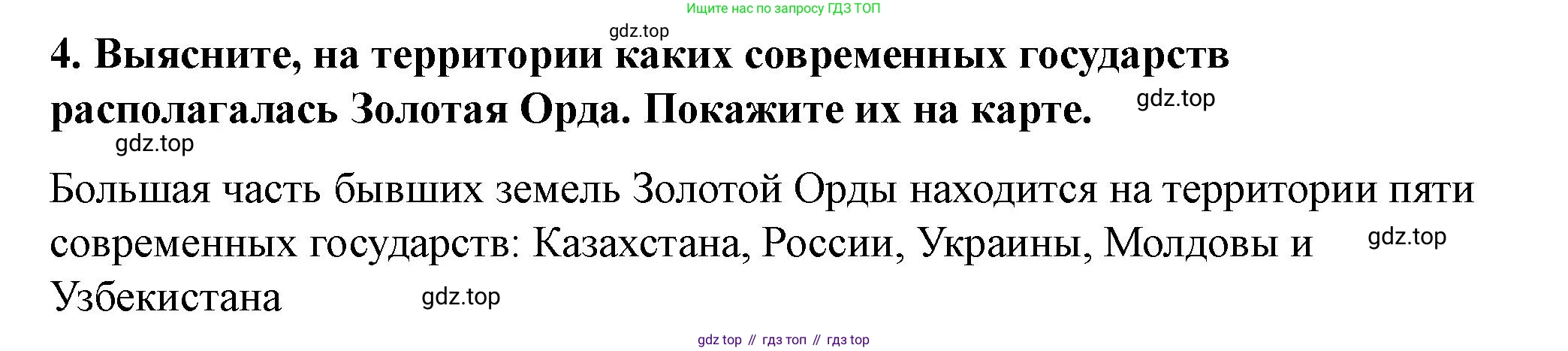 История России, 6 класс Учебник, авторы: Арсентьев Николай Михайлович, Данилов Александр Анатольевич, Стефанович Пётр Сергеевич, Токарева Александра Яковлевна, Торкунов Анатолий Васильевич, Дмитриев Андрей Петрович, издательство Просвещение, Москва, 2023, белого цвета, Часть 2, страница 72, номер 4, Решение 2