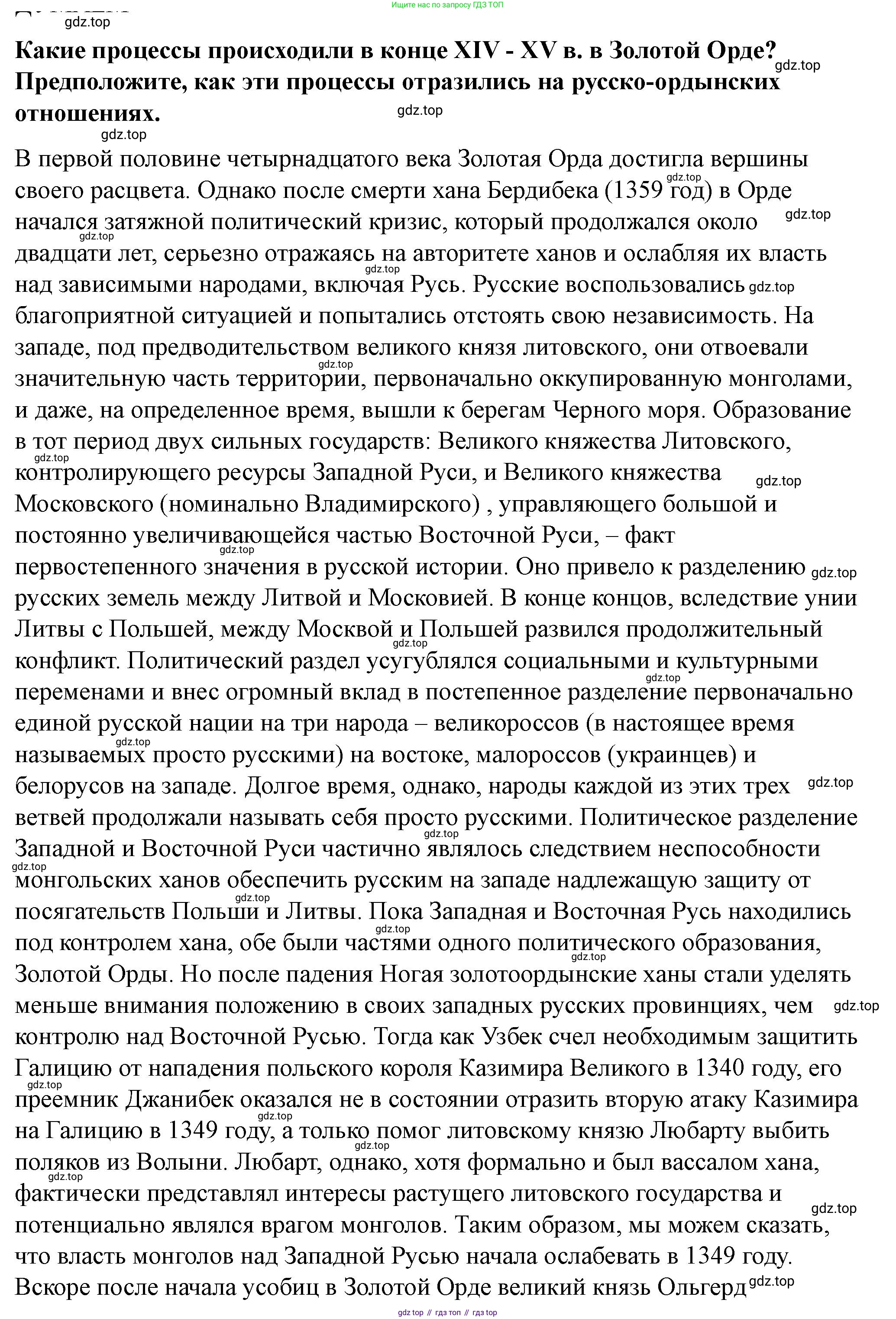 История России, 6 класс Учебник, авторы: Арсентьев Николай Михайлович, Данилов Александр Анатольевич, Стефанович Пётр Сергеевич, Токарева Александра Яковлевна, Торкунов Анатолий Васильевич, Дмитриев Андрей Петрович, издательство Просвещение, Москва, 2023, белого цвета, Часть 2, страница 72, номер 1, Решение 2