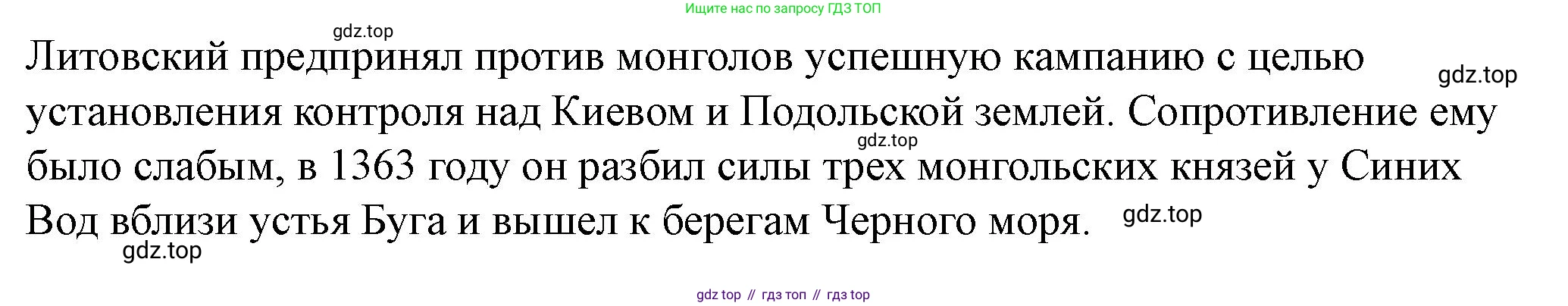 История России, 6 класс Учебник, авторы: Арсентьев Николай Михайлович, Данилов Александр Анатольевич, Стефанович Пётр Сергеевич, Токарева Александра Яковлевна, Торкунов Анатолий Васильевич, Дмитриев Андрей Петрович, издательство Просвещение, Москва, 2023, белого цвета, Часть 2, страница 72, номер 1, Решение 2 (продолжение 2)
