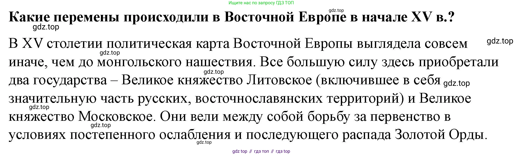 История России, 6 класс Учебник, авторы: Арсентьев Николай Михайлович, Данилов Александр Анатольевич, Стефанович Пётр Сергеевич, Токарева Александра Яковлевна, Торкунов Анатолий Васильевич, Дмитриев Андрей Петрович, издательство Просвещение, Москва, 2023, белого цвета, Часть 2, страница 74, Решение 2