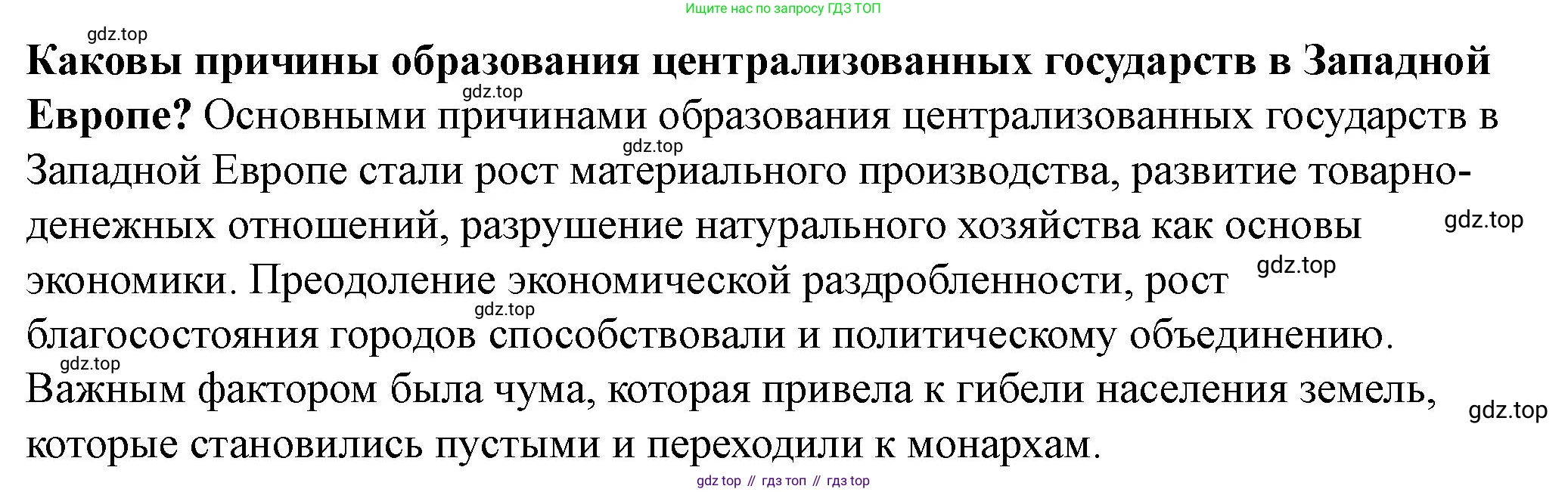 История России, 6 класс Учебник, авторы: Арсентьев Николай Михайлович, Данилов Александр Анатольевич, Стефанович Пётр Сергеевич, Токарева Александра Яковлевна, Торкунов Анатолий Васильевич, Дмитриев Андрей Петрович, издательство Просвещение, Москва, 2023, белого цвета, Часть 2, страница 76, Решение 2