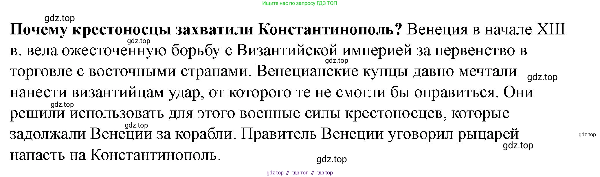 История России, 6 класс Учебник, авторы: Арсентьев Николай Михайлович, Данилов Александр Анатольевич, Стефанович Пётр Сергеевич, Токарева Александра Яковлевна, Торкунов Анатолий Васильевич, Дмитриев Андрей Петрович, издательство Просвещение, Москва, 2023, белого цвета, Часть 2, страница 77, Решение 2