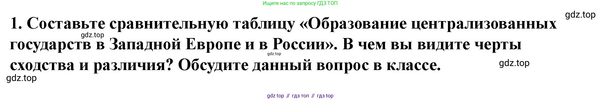 История России, 6 класс Учебник, авторы: Арсентьев Николай Михайлович, Данилов Александр Анатольевич, Стефанович Пётр Сергеевич, Токарева Александра Яковлевна, Торкунов Анатолий Васильевич, Дмитриев Андрей Петрович, издательство Просвещение, Москва, 2023, белого цвета, Часть 2, страница 78, номер 1, Решение 2