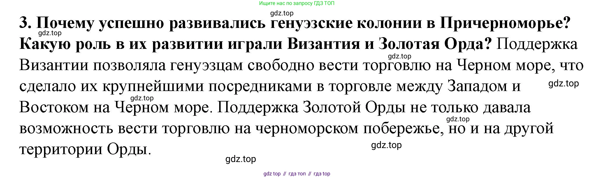История России, 6 класс Учебник, авторы: Арсентьев Николай Михайлович, Данилов Александр Анатольевич, Стефанович Пётр Сергеевич, Токарева Александра Яковлевна, Торкунов Анатолий Васильевич, Дмитриев Андрей Петрович, издательство Просвещение, Москва, 2023, белого цвета, Часть 2, страница 78, номер 3, Решение 2