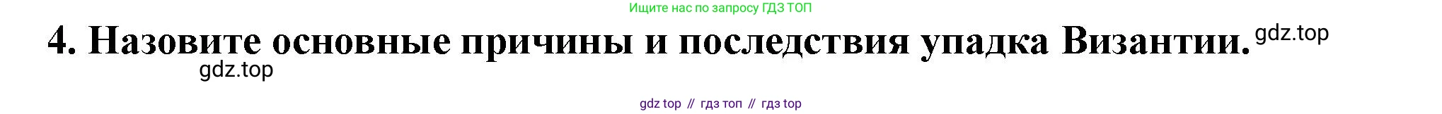 История России, 6 класс Учебник, авторы: Арсентьев Николай Михайлович, Данилов Александр Анатольевич, Стефанович Пётр Сергеевич, Токарева Александра Яковлевна, Торкунов Анатолий Васильевич, Дмитриев Андрей Петрович, издательство Просвещение, Москва, 2023, белого цвета, Часть 2, страница 78, номер 4, Решение 2