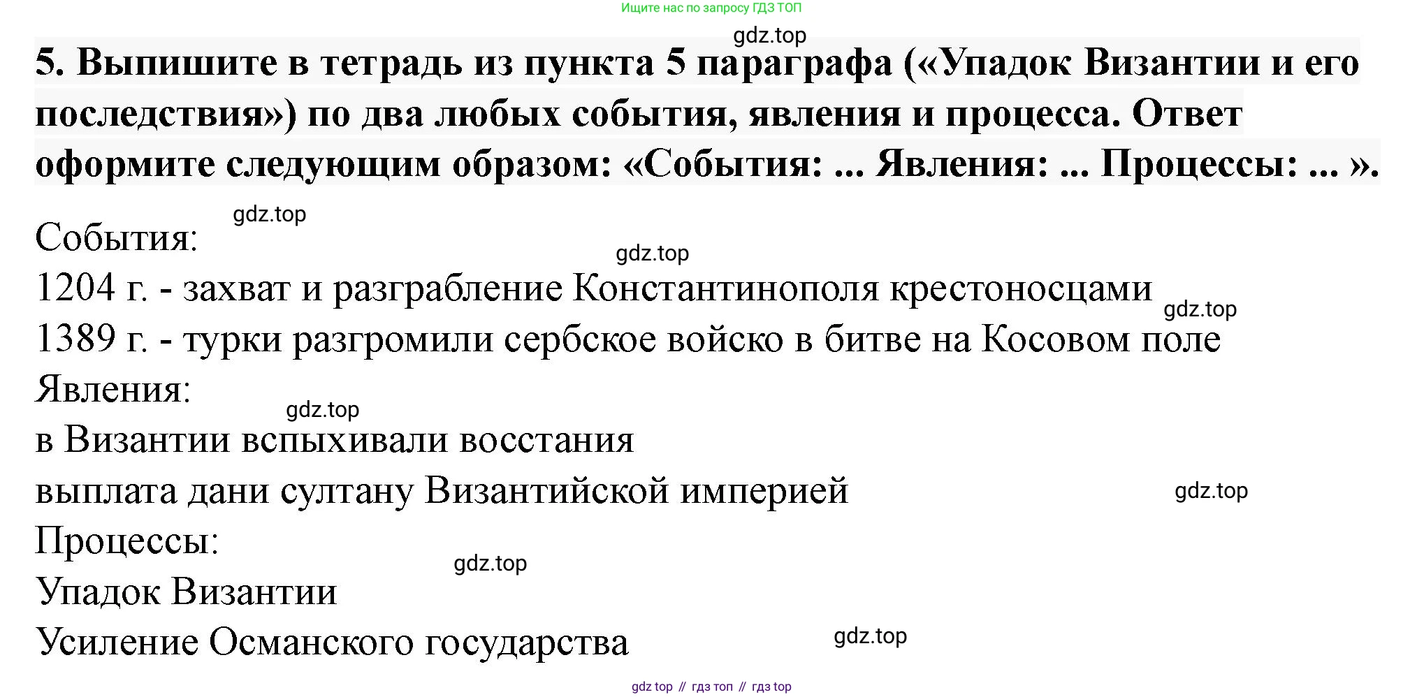 История России, 6 класс Учебник, авторы: Арсентьев Николай Михайлович, Данилов Александр Анатольевич, Стефанович Пётр Сергеевич, Токарева Александра Яковлевна, Торкунов Анатолий Васильевич, Дмитриев Андрей Петрович, издательство Просвещение, Москва, 2023, белого цвета, Часть 2, страница 78, номер 5, Решение 2