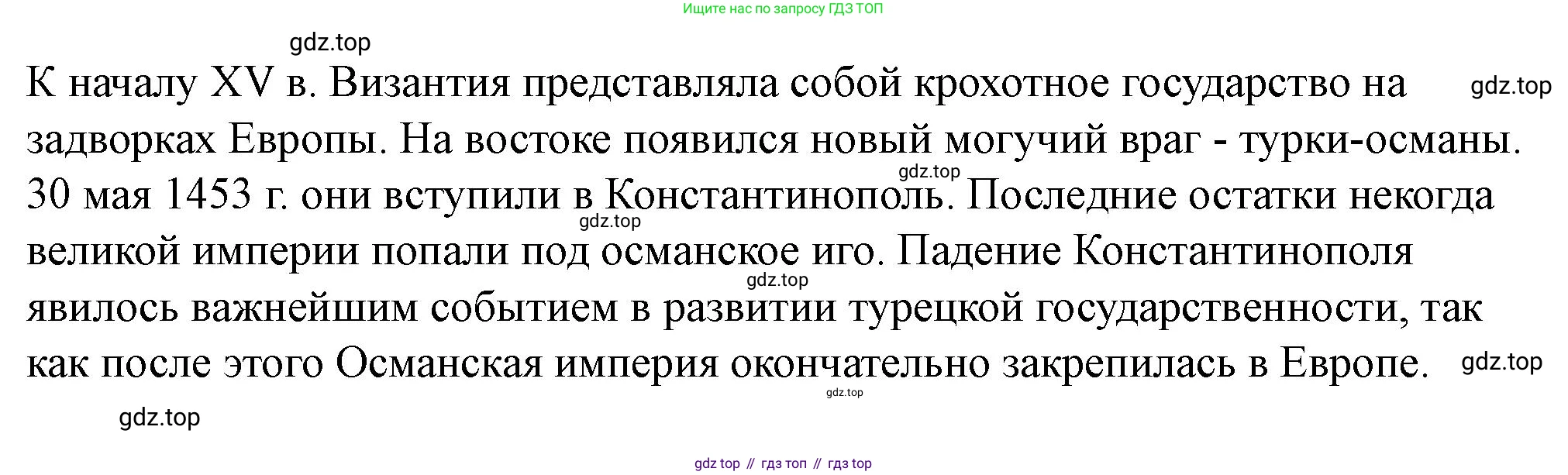 История России, 6 класс Учебник, авторы: Арсентьев Николай Михайлович, Данилов Александр Анатольевич, Стефанович Пётр Сергеевич, Токарева Александра Яковлевна, Торкунов Анатолий Васильевич, Дмитриев Андрей Петрович, издательство Просвещение, Москва, 2023, белого цвета, Часть 2, страница 79, номер 3, Решение 2 (продолжение 2)