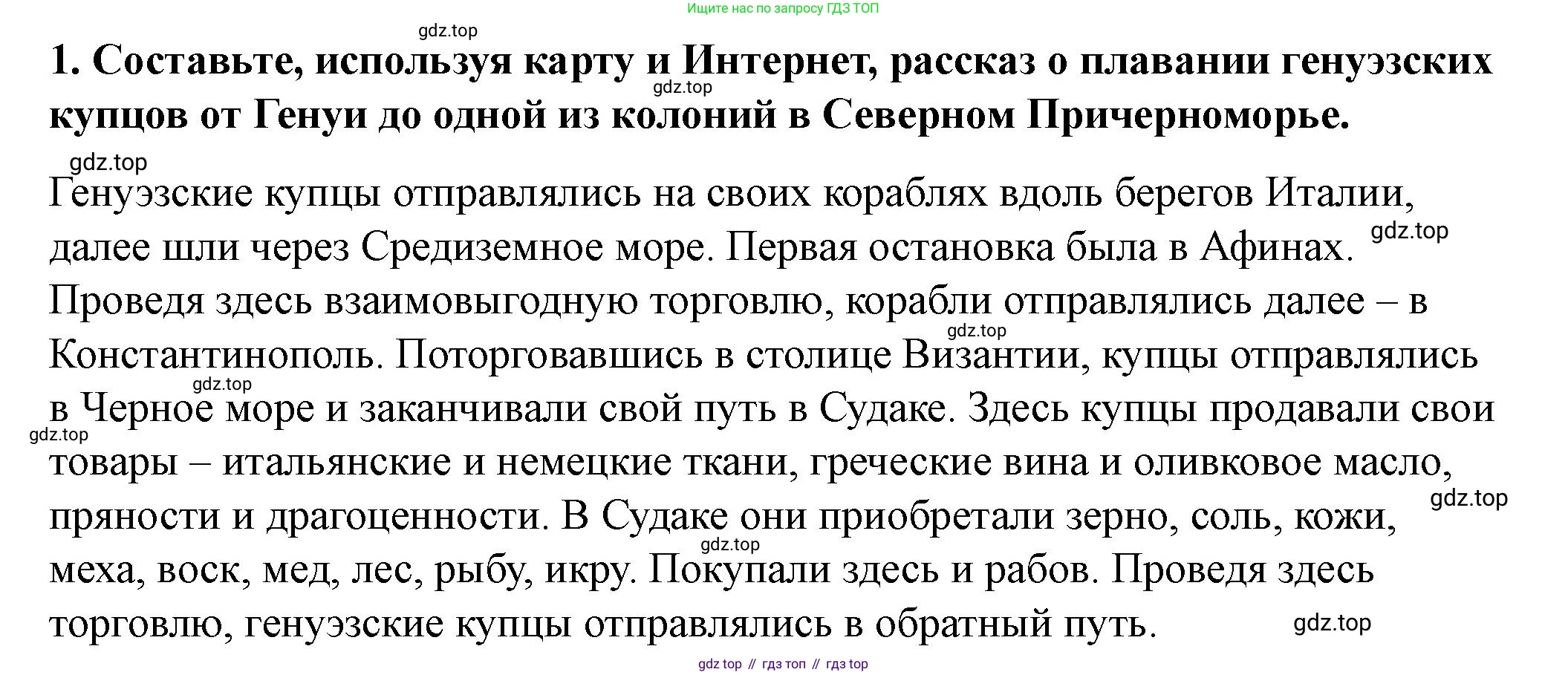 История России, 6 класс Учебник, авторы: Арсентьев Николай Михайлович, Данилов Александр Анатольевич, Стефанович Пётр Сергеевич, Токарева Александра Яковлевна, Торкунов Анатолий Васильевич, Дмитриев Андрей Петрович, издательство Просвещение, Москва, 2023, белого цвета, Часть 2, страница 79, номер 1, Решение 2