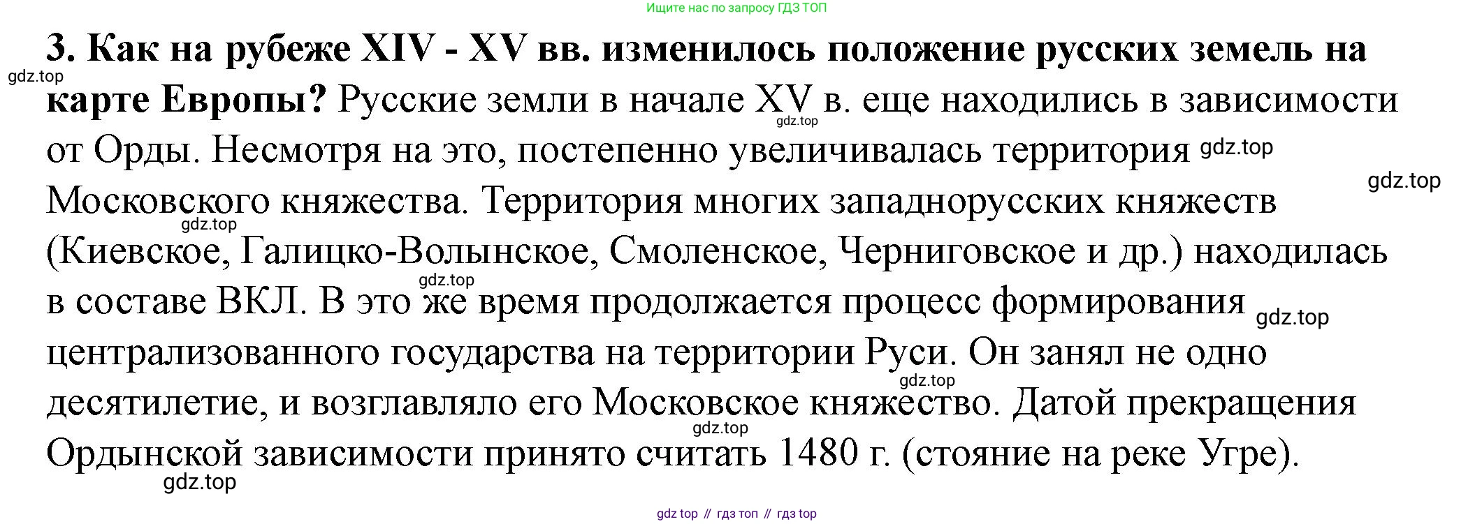 История России, 6 класс Учебник, авторы: Арсентьев Николай Михайлович, Данилов Александр Анатольевич, Стефанович Пётр Сергеевич, Токарева Александра Яковлевна, Торкунов Анатолий Васильевич, Дмитриев Андрей Петрович, издательство Просвещение, Москва, 2023, белого цвета, Часть 2, страница 79, номер 3, Решение 2