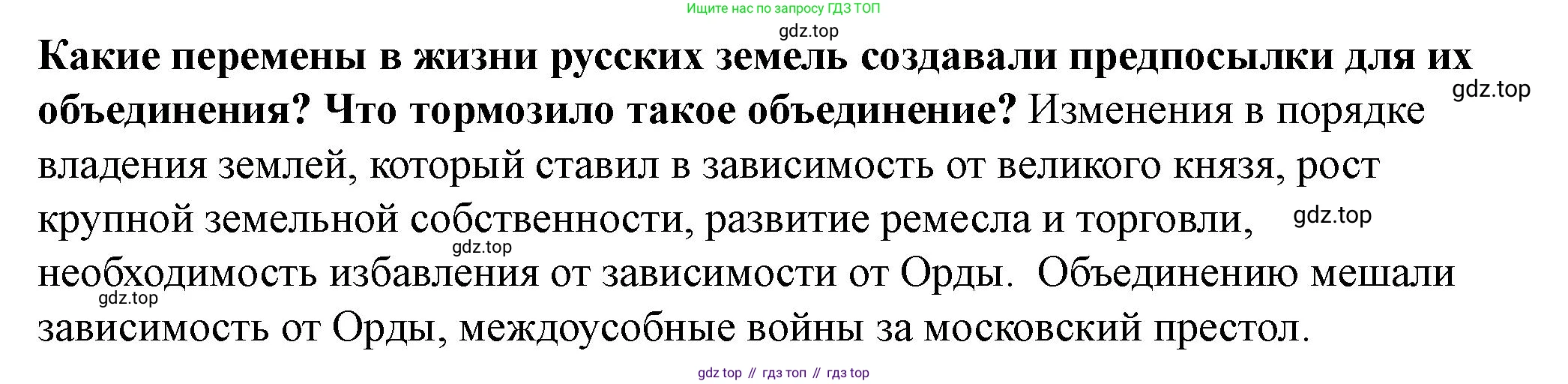 История России, 6 класс Учебник, авторы: Арсентьев Николай Михайлович, Данилов Александр Анатольевич, Стефанович Пётр Сергеевич, Токарева Александра Яковлевна, Торкунов Анатолий Васильевич, Дмитриев Андрей Петрович, издательство Просвещение, Москва, 2023, белого цвета, Часть 2, страница 79, Решение 2