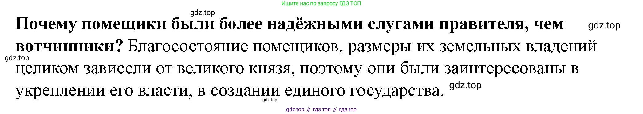 История России, 6 класс Учебник, авторы: Арсентьев Николай Михайлович, Данилов Александр Анатольевич, Стефанович Пётр Сергеевич, Токарева Александра Яковлевна, Торкунов Анатолий Васильевич, Дмитриев Андрей Петрович, издательство Просвещение, Москва, 2023, белого цвета, Часть 2, страница 80, Решение 2