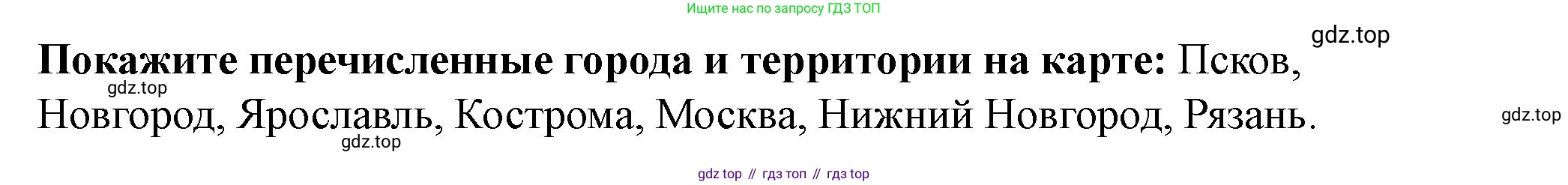 История России, 6 класс Учебник, авторы: Арсентьев Николай Михайлович, Данилов Александр Анатольевич, Стефанович Пётр Сергеевич, Токарева Александра Яковлевна, Торкунов Анатолий Васильевич, Дмитриев Андрей Петрович, издательство Просвещение, Москва, 2023, белого цвета, Часть 2, страница 81, Решение 2