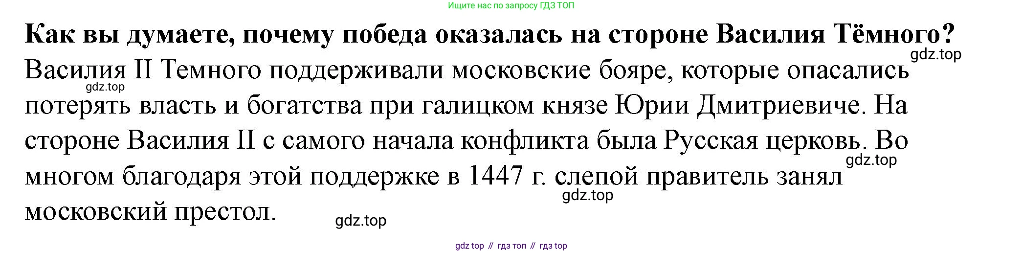 История России, 6 класс Учебник, авторы: Арсентьев Николай Михайлович, Данилов Александр Анатольевич, Стефанович Пётр Сергеевич, Токарева Александра Яковлевна, Торкунов Анатолий Васильевич, Дмитриев Андрей Петрович, издательство Просвещение, Москва, 2023, белого цвета, Часть 2, страница 83, Решение 2