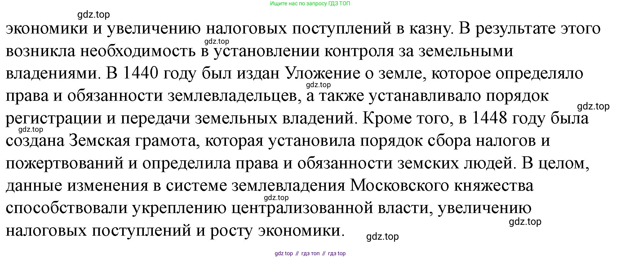 История России, 6 класс Учебник, авторы: Арсентьев Николай Михайлович, Данилов Александр Анатольевич, Стефанович Пётр Сергеевич, Токарева Александра Яковлевна, Торкунов Анатолий Васильевич, Дмитриев Андрей Петрович, издательство Просвещение, Москва, 2023, белого цвета, Часть 2, страница 85, номер 1, Решение 2 (продолжение 2)