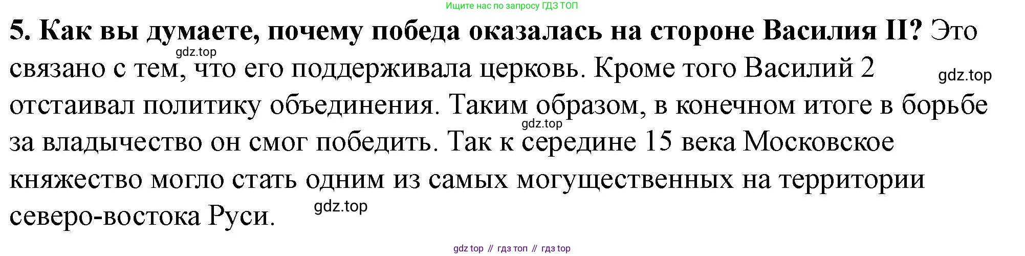 История России, 6 класс Учебник, авторы: Арсентьев Николай Михайлович, Данилов Александр Анатольевич, Стефанович Пётр Сергеевич, Токарева Александра Яковлевна, Торкунов Анатолий Васильевич, Дмитриев Андрей Петрович, издательство Просвещение, Москва, 2023, белого цвета, Часть 2, страница 85, номер 5, Решение 2