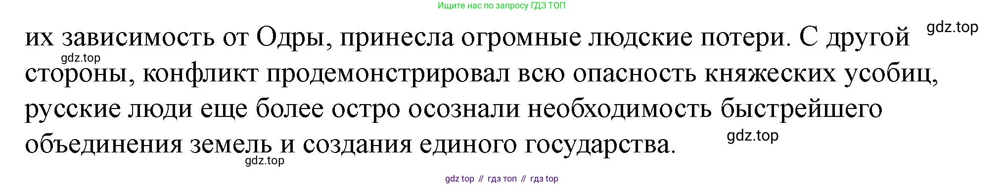 История России, 6 класс Учебник, авторы: Арсентьев Николай Михайлович, Данилов Александр Анатольевич, Стефанович Пётр Сергеевич, Токарева Александра Яковлевна, Торкунов Анатолий Васильевич, Дмитриев Андрей Петрович, издательство Просвещение, Москва, 2023, белого цвета, Часть 2, страница 85, номер 6, Решение 2 (продолжение 2)