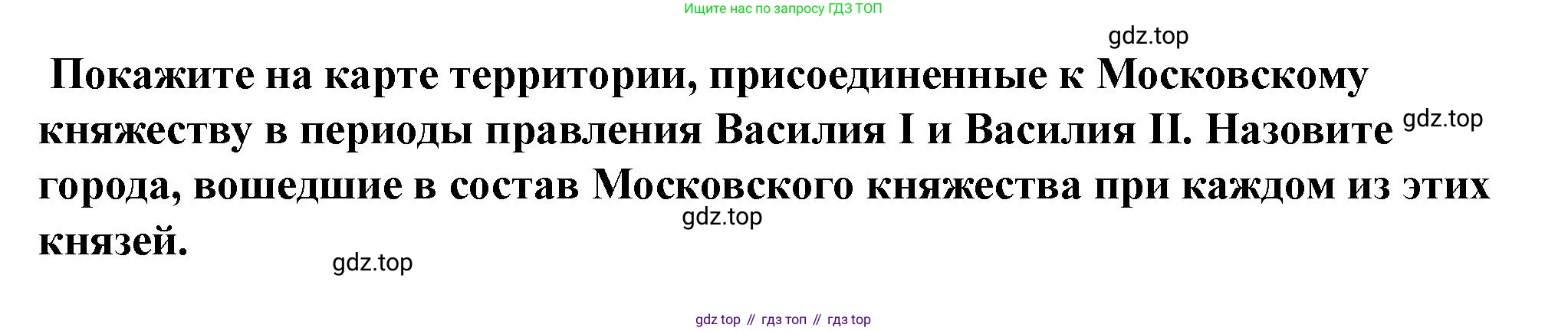 История России, 6 класс Учебник, авторы: Арсентьев Николай Михайлович, Данилов Александр Анатольевич, Стефанович Пётр Сергеевич, Токарева Александра Яковлевна, Торкунов Анатолий Васильевич, Дмитриев Андрей Петрович, издательство Просвещение, Москва, 2023, белого цвета, Часть 2, страница 85, номер 2, Решение 2