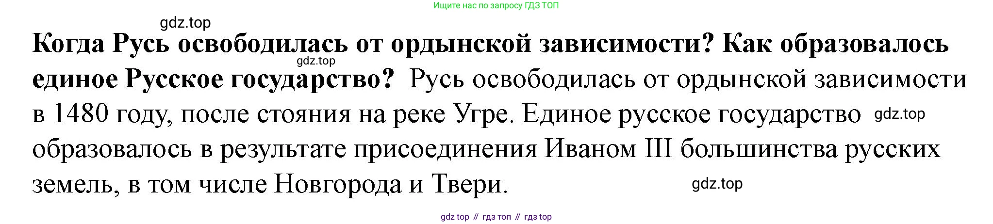 История России, 6 класс Учебник, авторы: Арсентьев Николай Михайлович, Данилов Александр Анатольевич, Стефанович Пётр Сергеевич, Токарева Александра Яковлевна, Торкунов Анатолий Васильевич, Дмитриев Андрей Петрович, издательство Просвещение, Москва, 2023, белого цвета, Часть 2, страница 86, Решение 2