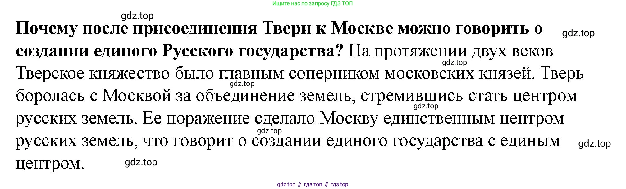 История России, 6 класс Учебник, авторы: Арсентьев Николай Михайлович, Данилов Александр Анатольевич, Стефанович Пётр Сергеевич, Токарева Александра Яковлевна, Торкунов Анатолий Васильевич, Дмитриев Андрей Петрович, издательство Просвещение, Москва, 2023, белого цвета, Часть 2, страница 90, Решение 2