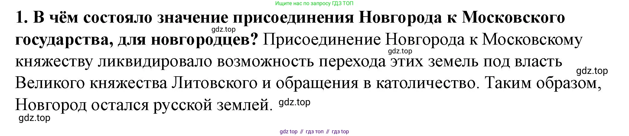 История России, 6 класс Учебник, авторы: Арсентьев Николай Михайлович, Данилов Александр Анатольевич, Стефанович Пётр Сергеевич, Токарева Александра Яковлевна, Торкунов Анатолий Васильевич, Дмитриев Андрей Петрович, издательство Просвещение, Москва, 2023, белого цвета, Часть 2, страница 96, номер 1, Решение 2