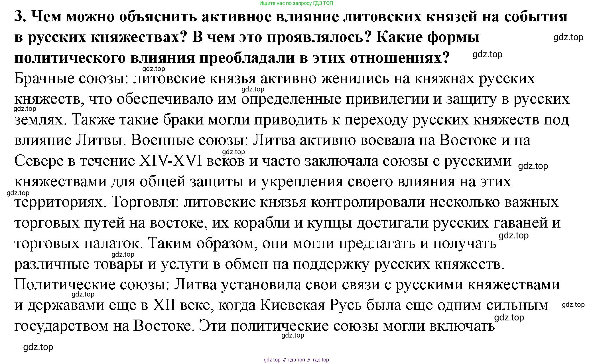 История России, 6 класс Учебник, авторы: Арсентьев Николай Михайлович, Данилов Александр Анатольевич, Стефанович Пётр Сергеевич, Токарева Александра Яковлевна, Торкунов Анатолий Васильевич, Дмитриев Андрей Петрович, издательство Просвещение, Москва, 2023, белого цвета, Часть 2, страница 96, номер 3, Решение 2